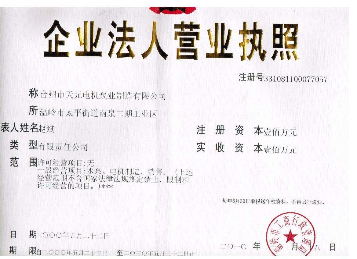 營業(yè)執(zhí)照