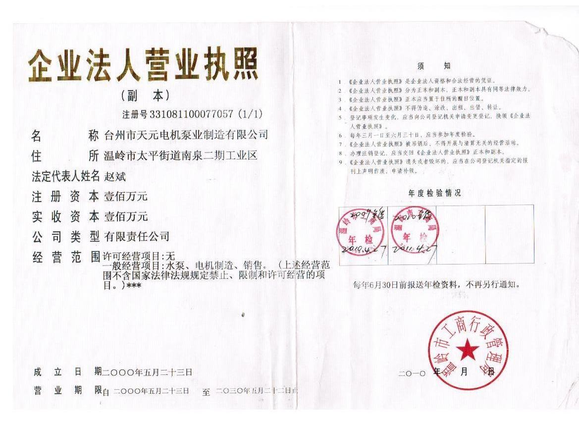 營業(yè)執(zhí)照副本